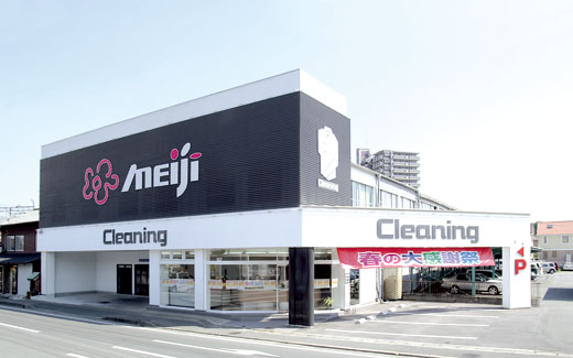 白山本店　クリーニングの明治