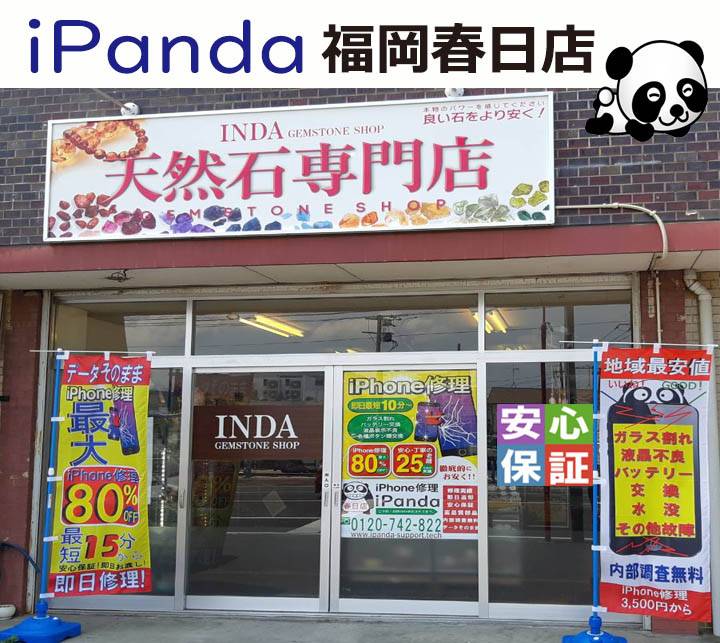iPanda福岡春日店