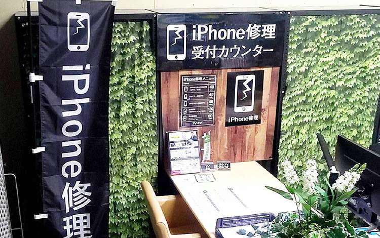 iPhone修理アイサポライフガーデン水巻店